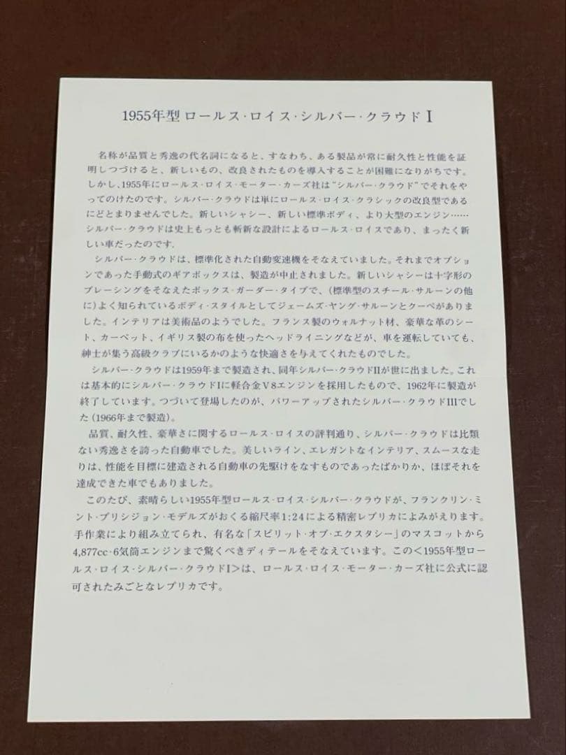 フランクリンミント製1955 ロールスロイス シルバー クラウド I 新品未使用