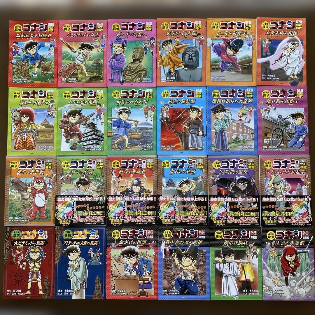 日本史探偵コナン 世界史探偵コナン 名探偵コナン 24冊 探偵 漫画