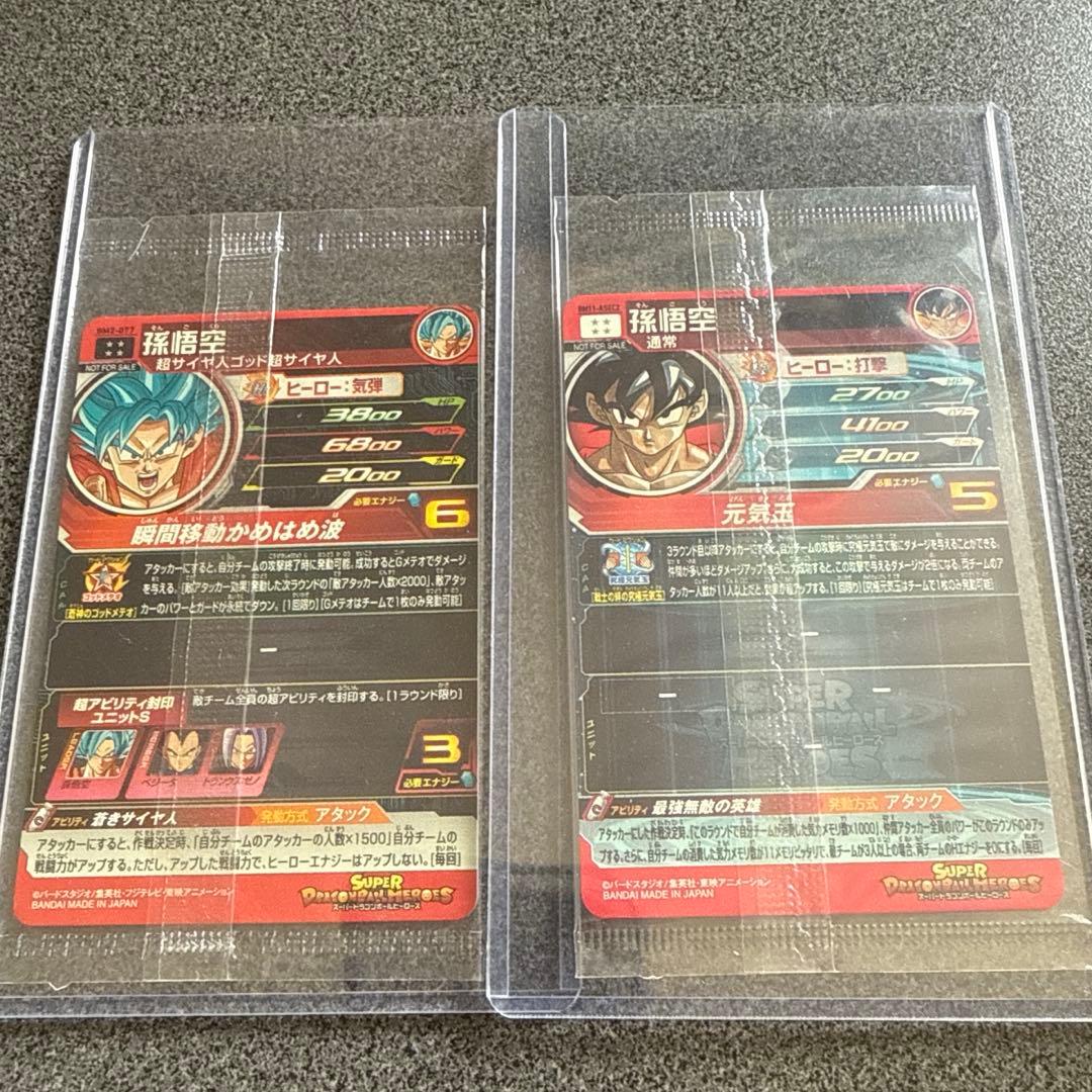 ドラゴンボールヒーローズ　孫悟空まとめ売り