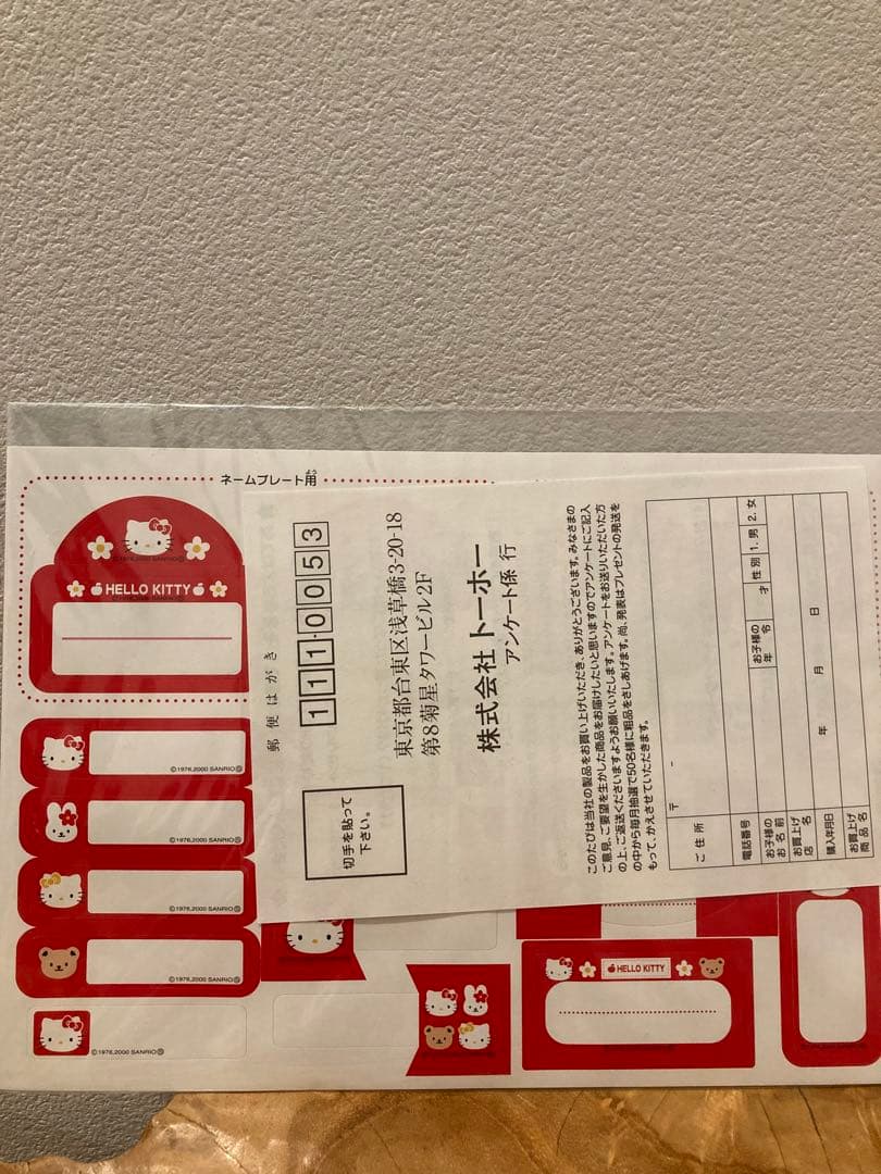 激レア！希少！サンリオ キティ ピカピカのランドセル いってらっしゃ