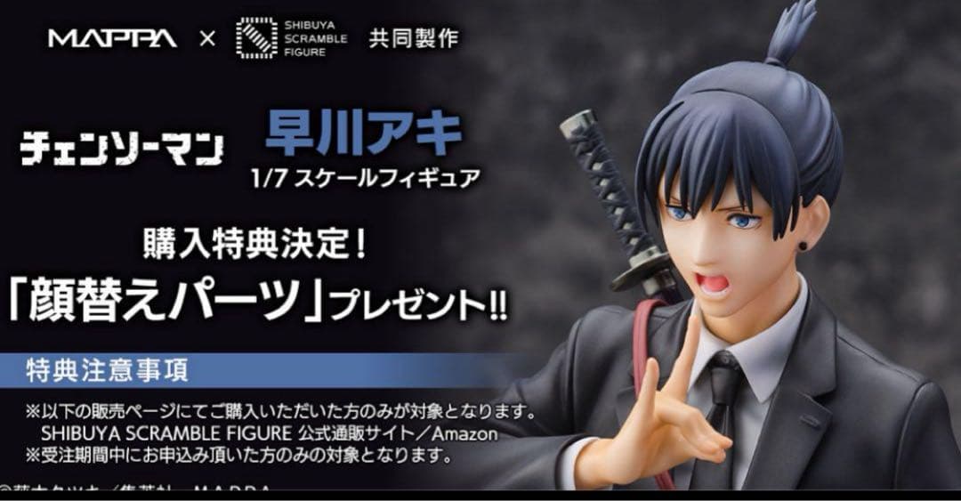 チェンソーマン フィギュア　渋谷スクランブル　渋スク　特典付き