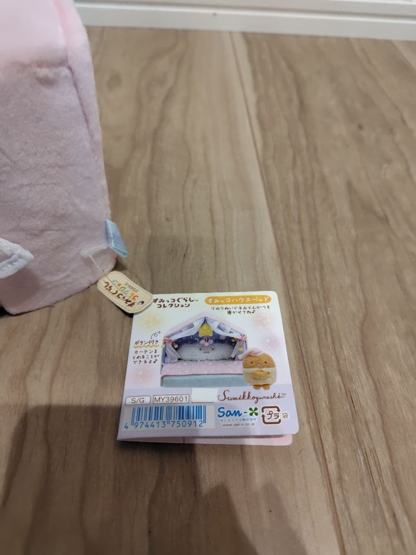 すみっコぐらし すみっコハウスベッド とかげ付2体付き