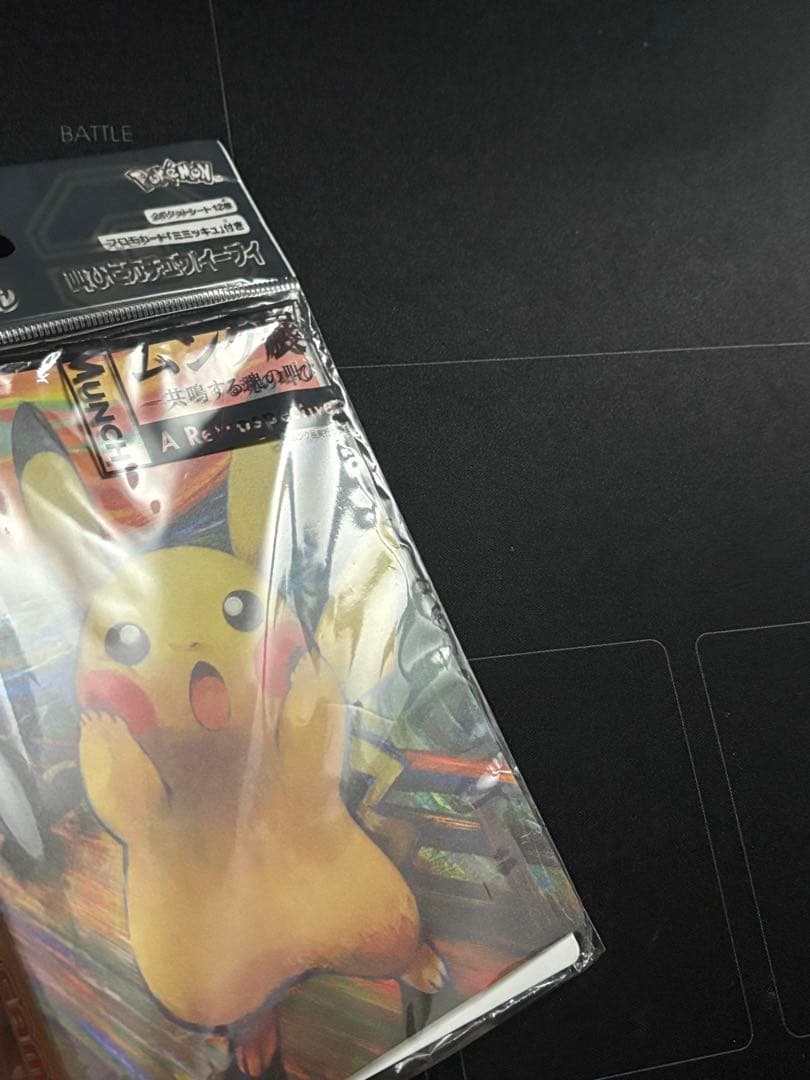 ムンク展 ミニカードファイル ピカチュウ イーブイ