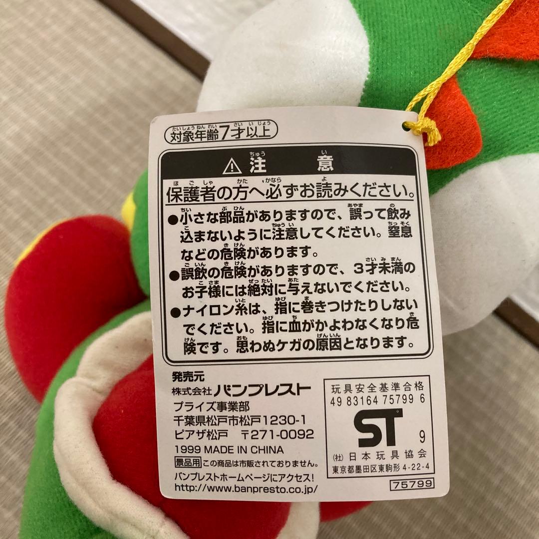 1998年　稀少　美品　マリオパーティ　ヨッシー　ぬいぐるみ　とるとるキャッチャ