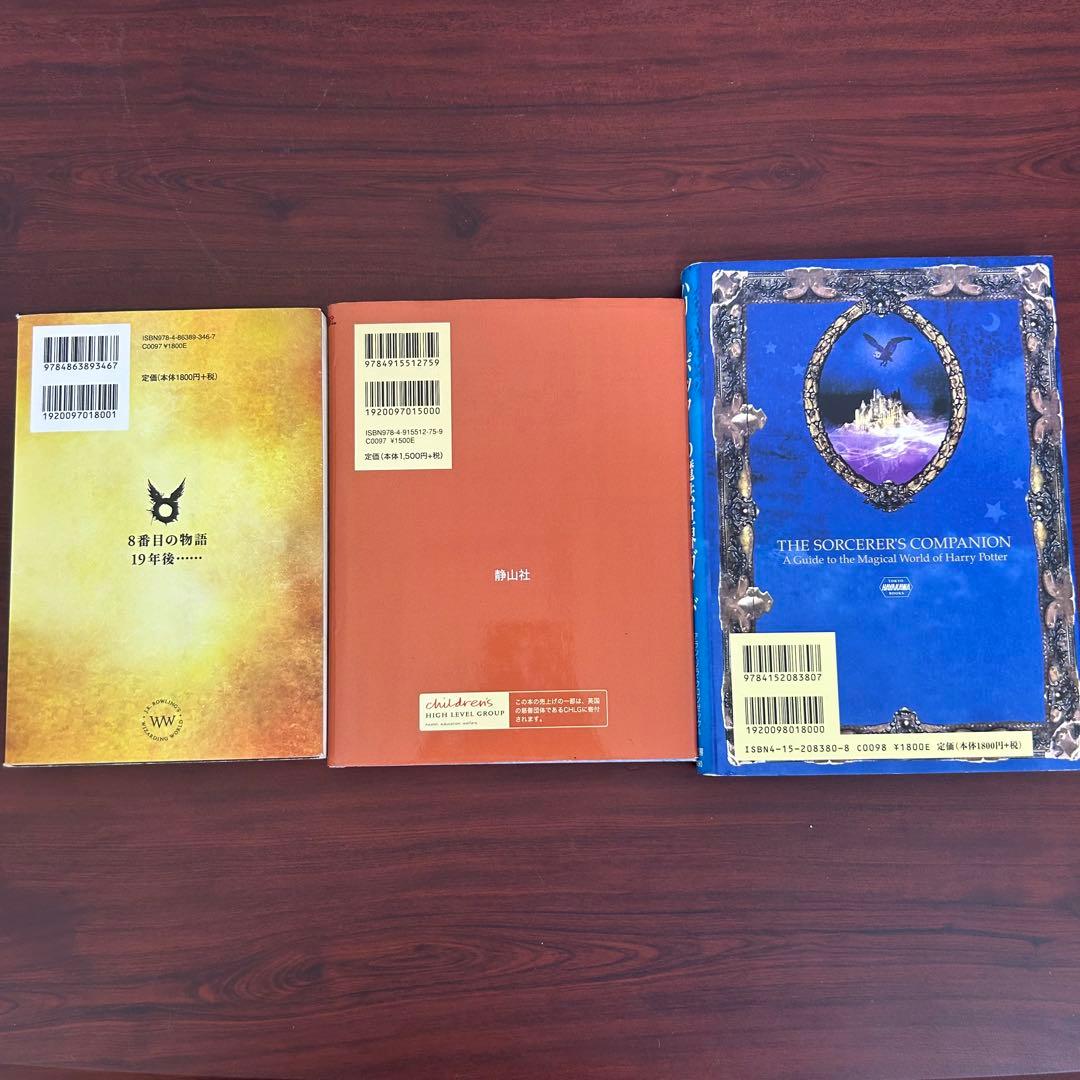 ミルミル様専用】ハリー・ポッター 木箱入り 全巻セット＋関連書籍3冊付