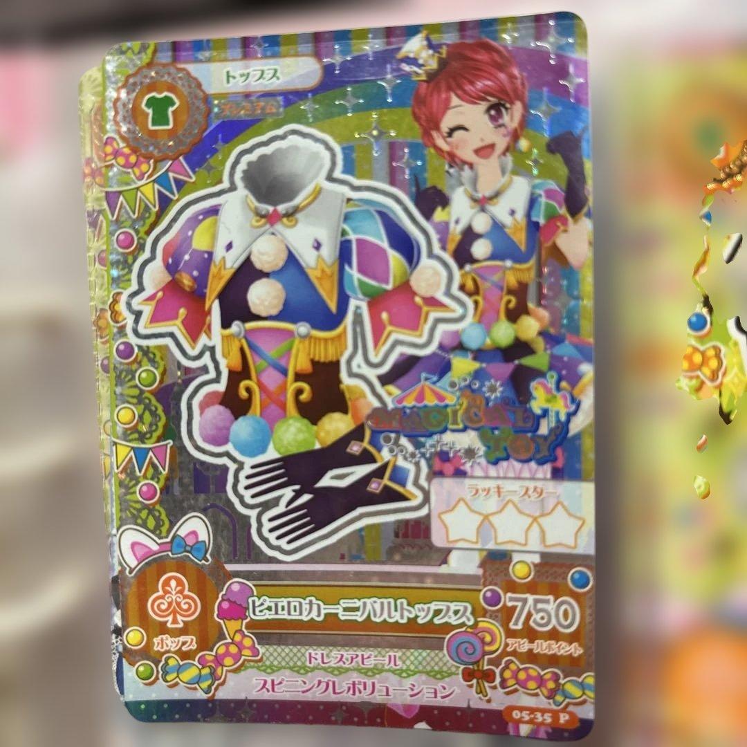 ピエロカーニバルコーデ 一ノ瀬かえで アイカツカード プレミアム