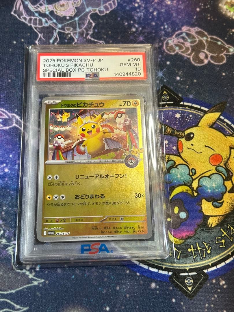 m*a様 ポケモンカードPSA10 トウホクのピカチュウ プロモ スペシャル PSA10 トウホクのピカチュウ プロモ ポケモンカード ポケモンカード