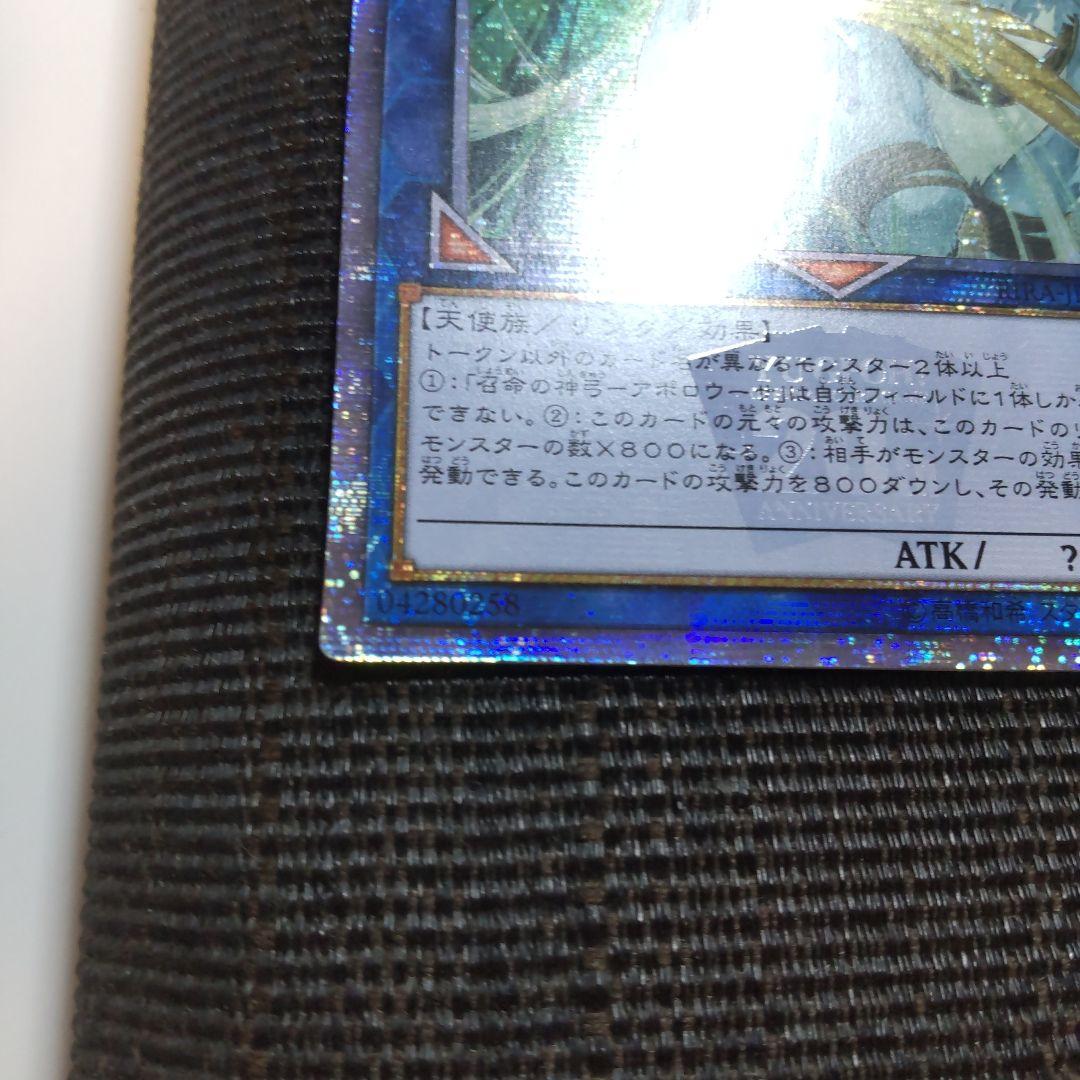 遊戯王　召命の神弓アポロウーサ　20thシークレット アジア