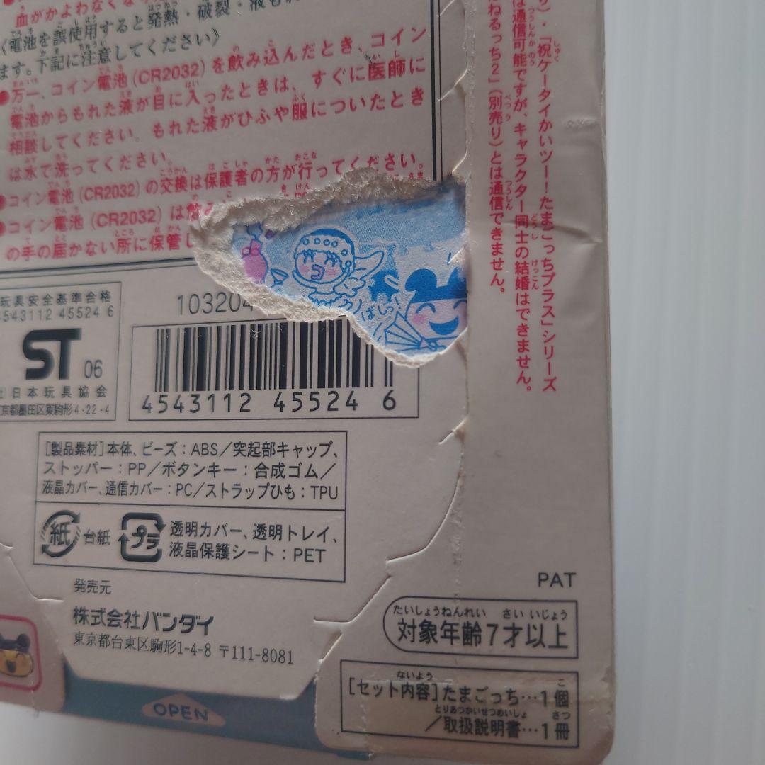 たまごっち+プラス　ウラじんせ~エンジョイ！