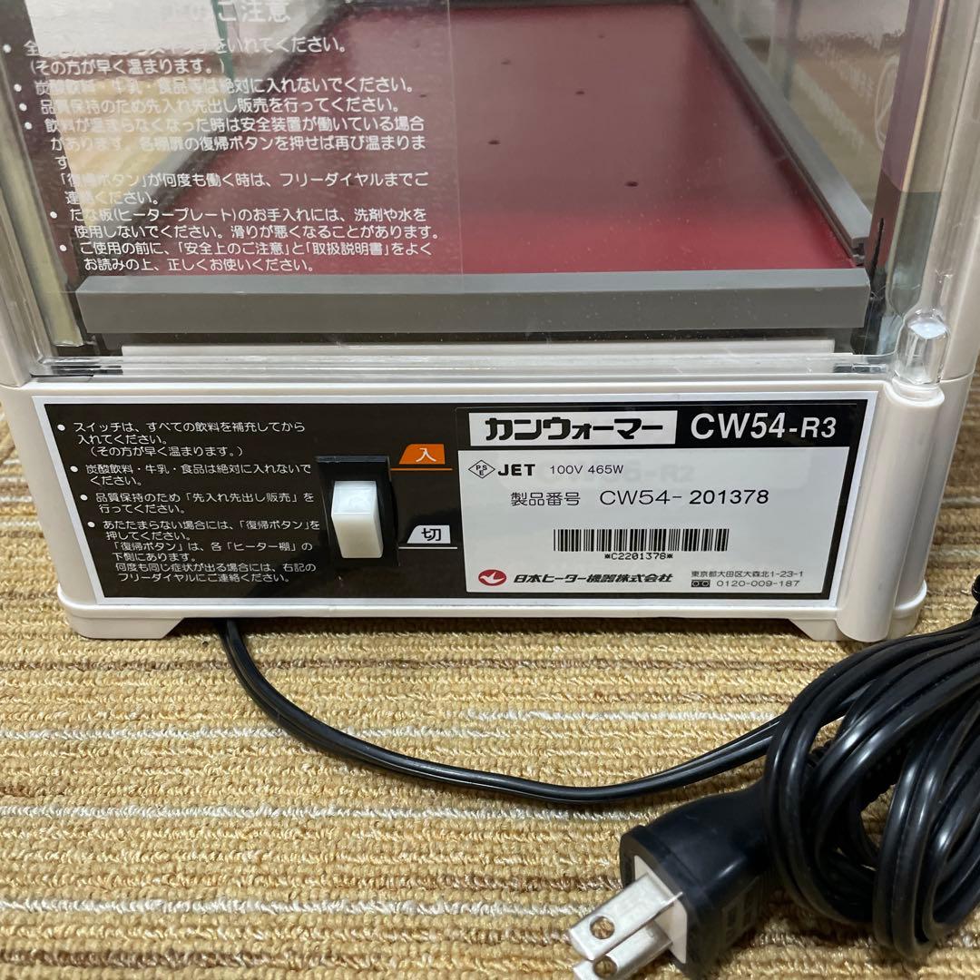早い者勝ち 日本ヒーター機器 カンウォーマー CW54-R3 希少 美品