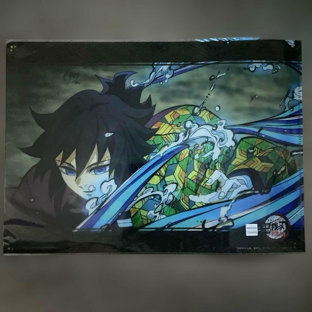 鬼滅の刃　ufotable ランチョンマット　冨岡義勇