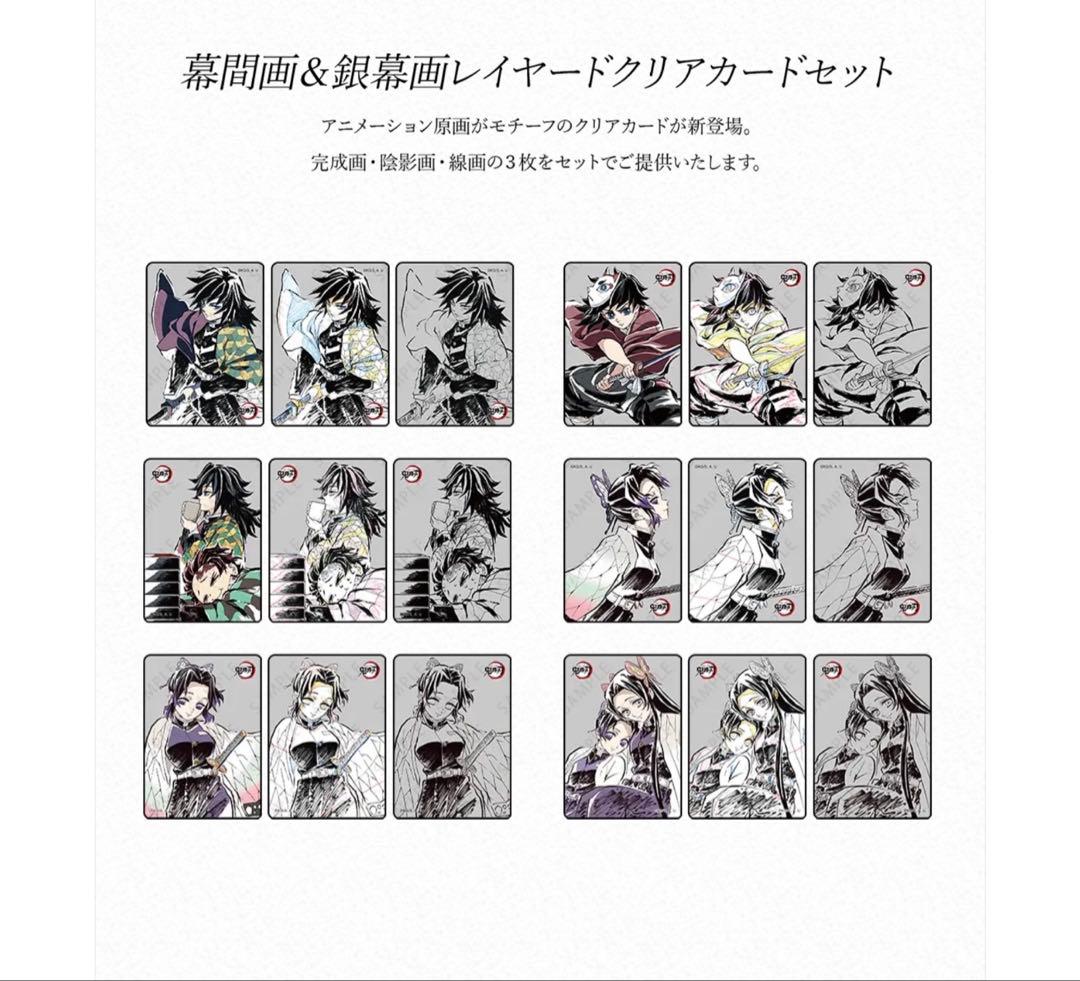 鬼滅の刃　ダイニング　お楽しみくじ　冨岡義勇　レイヤードクリアカード　全3種