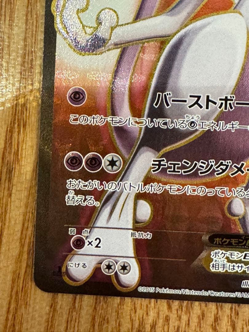 ミュウツーEX SR :1ED [XY8-R 062/059](赤い閃光)