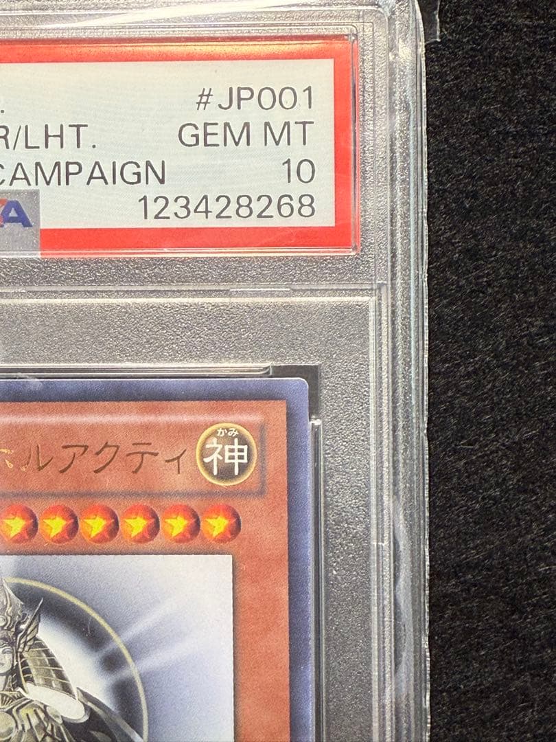 【PSA10】光の創造神 ホルアクティ #JP001 遊戯王 宅急便発送