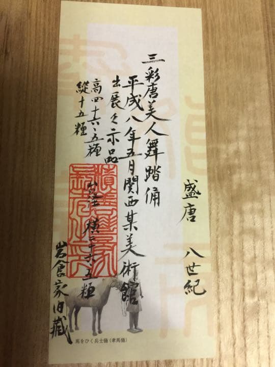 唐物 唐三彩女子俑  岩倉家旧蔵  共箱箱書きあり