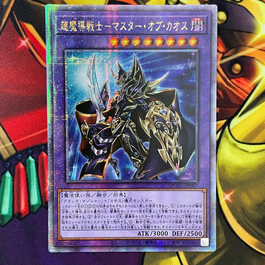 遊戯王 超魔導戦士 マスターオブカオス 25thシークレットレア アジア版