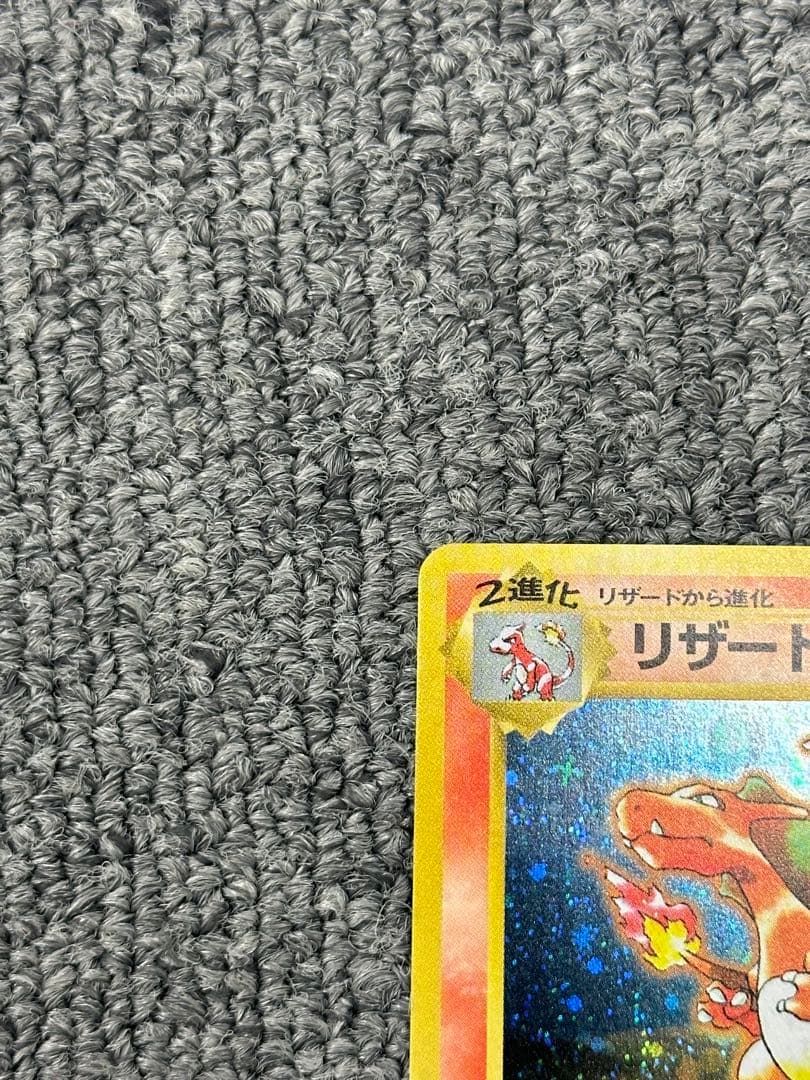 リザードン「とりかえっこプリーズ」 キャンペーンカード PROMO 第1世代