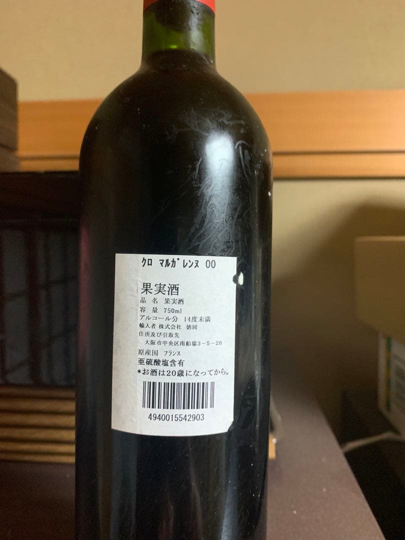 クロマルグレーヌ マルゴー 2000