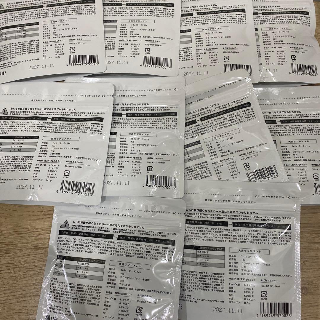Ta-Ta タータ 犬用コラーゲンサプリメント 小型犬 42g✖️10袋 犬用