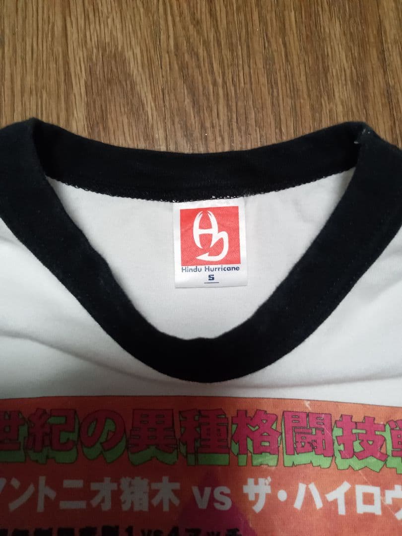 アントニオ猪木 vs ザ・ハイロウズ Tシャツ Sサイズ ブルーハーツ甲本