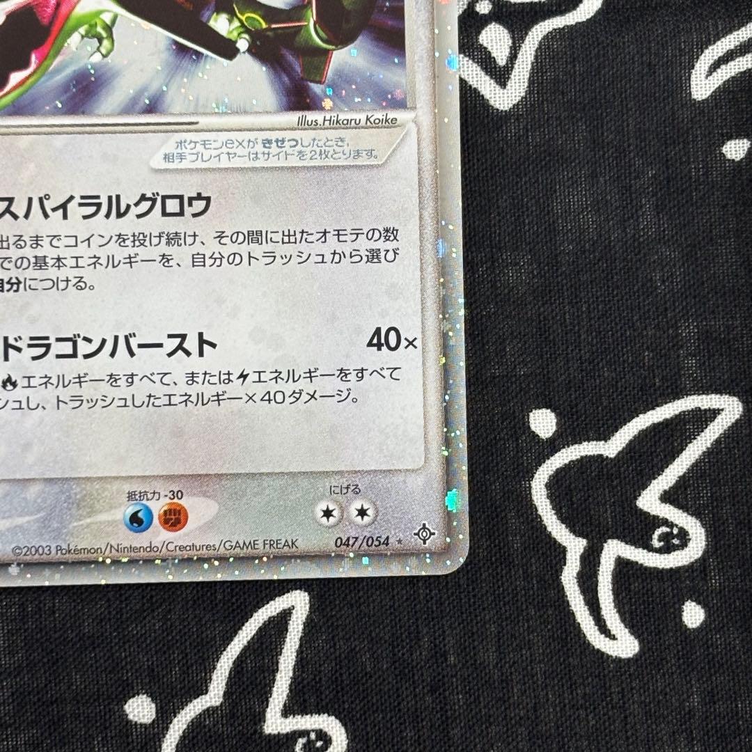 レックウザex ☆ 第3弾拡張パック 天空の覇者 047/054