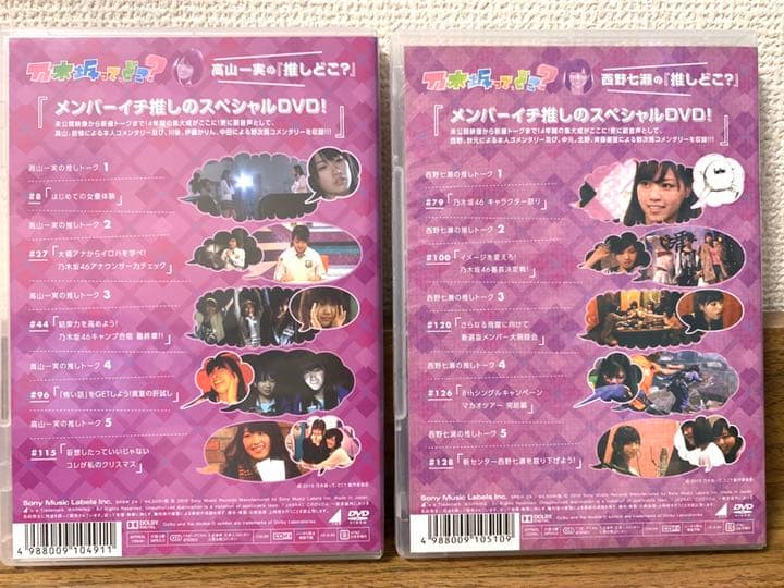 販売 乃木坂って,どこ? の『推しどこ?』 乃木坂って,どこ? 推しどこ