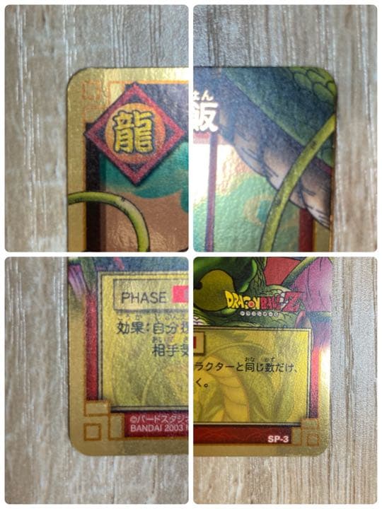 ドラゴンボール☆カードゲーム☆神龍と孫悟飯 SP-03 抽選 非売品 希少！