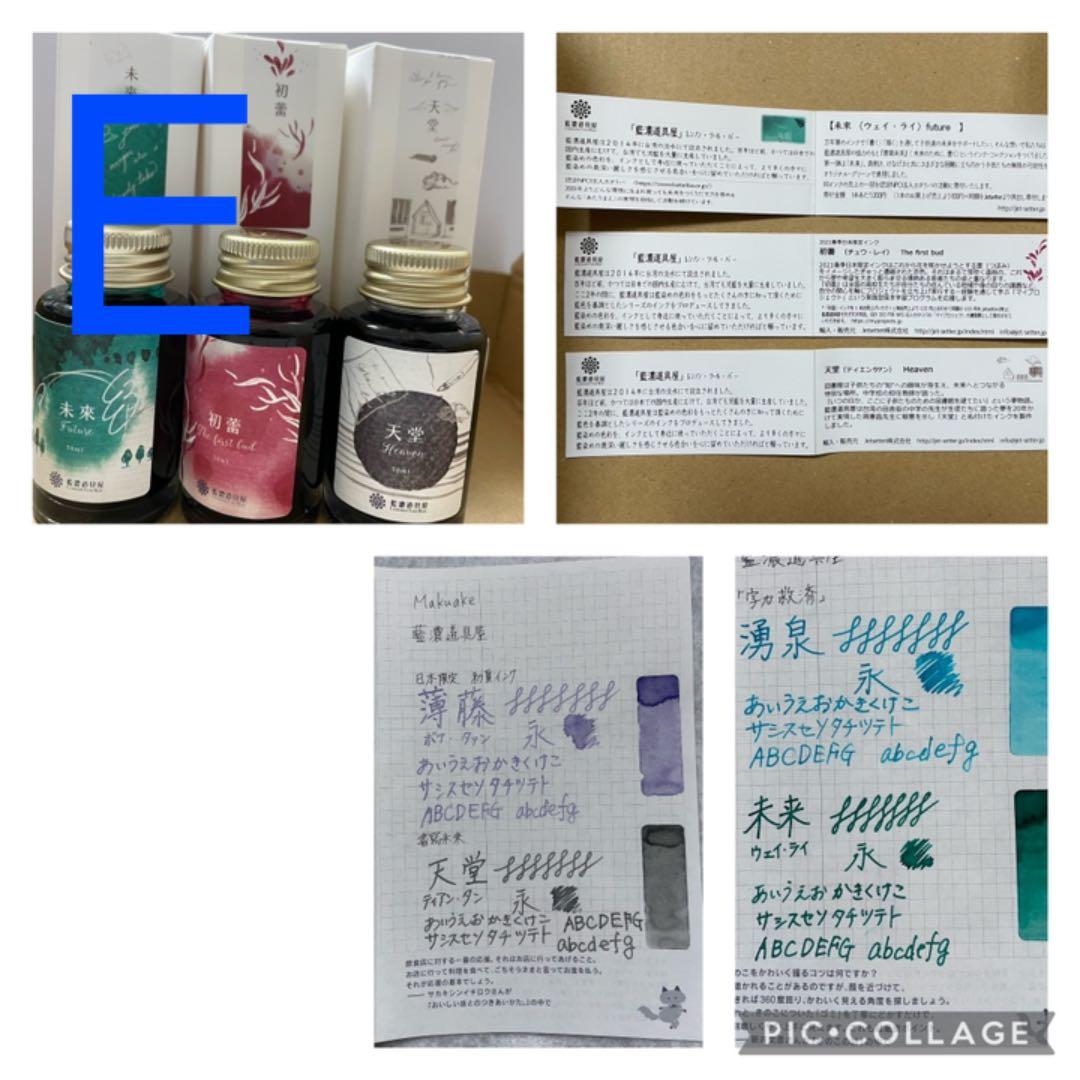 インク おすそ分け おまとめ一覧