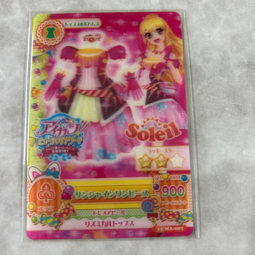 ☆アイカツ☆ ミュージックアワード3Dサンシャインコーデ コンプ3枚セット