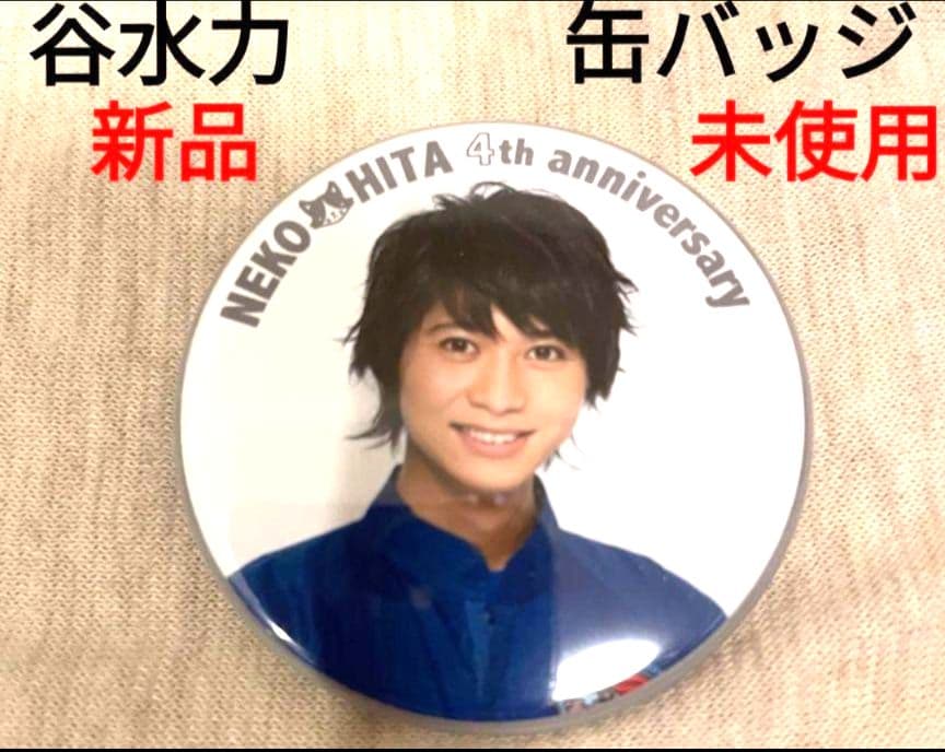 猫のひたいほどワイド　4周年　缶バッジ　谷水力　井深克彦　セット　終?