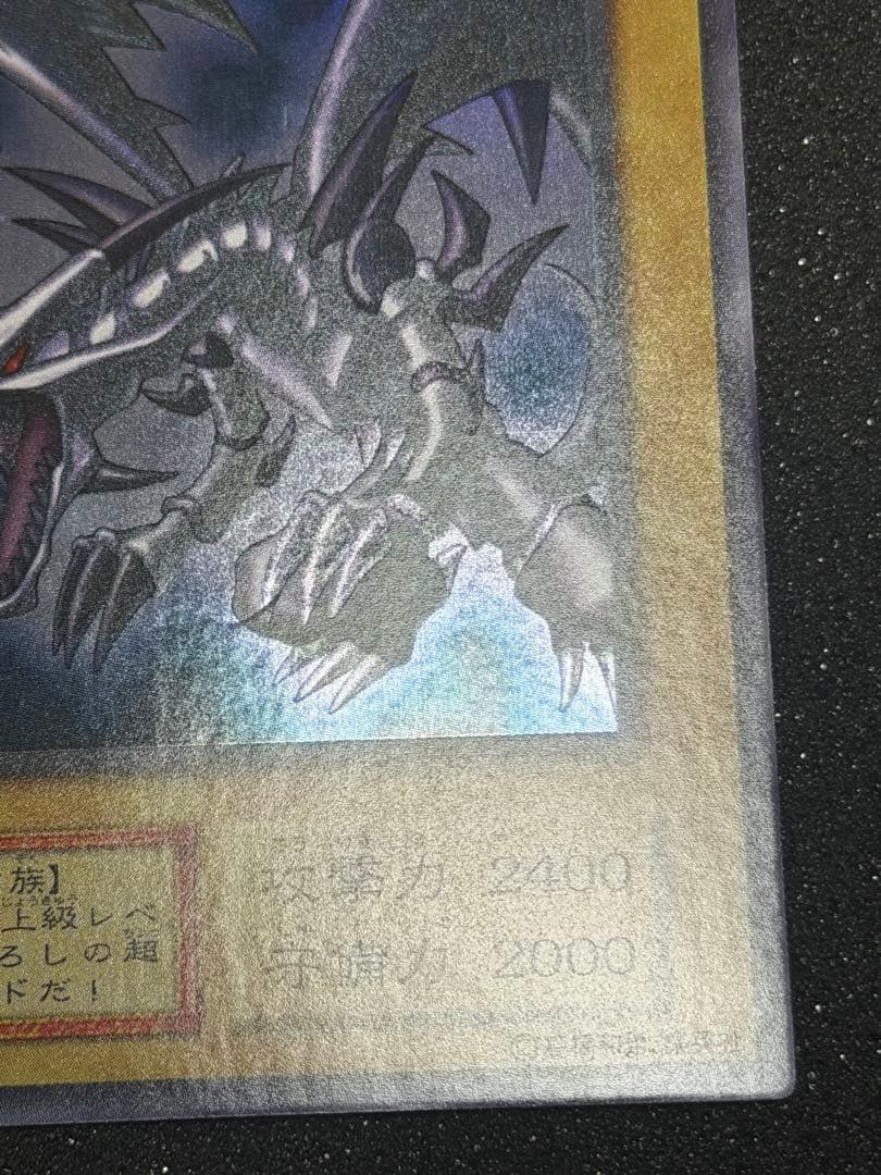 超極美品〜完美品級】真紅眼の黒竜 初期 ウルトラ