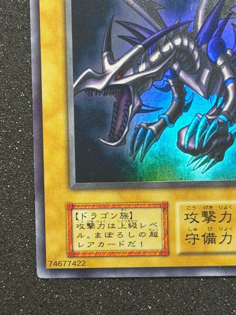 超極美品〜完美品級】真紅眼の黒竜 初期 ウルトラ