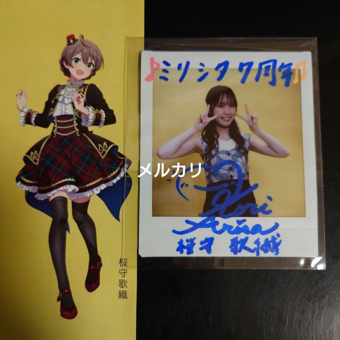 雑誌 懸賞当選品】激レア 「ミリシタ（桜守歌織）」自筆サイン入り