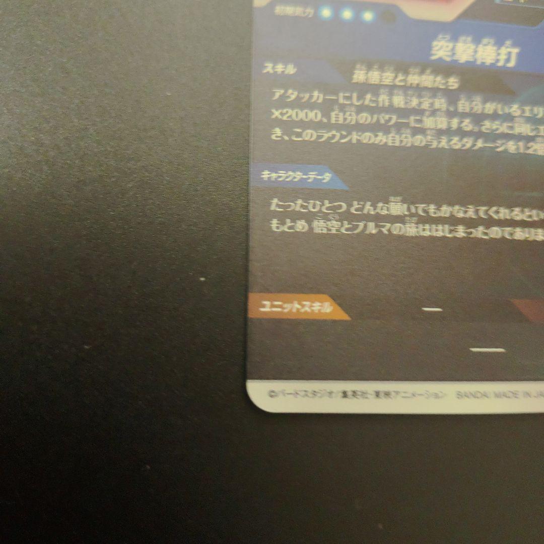 EX2-009 孫悟空少年期 EXR パラレル ドラゴンボールスーパーダイバーズ