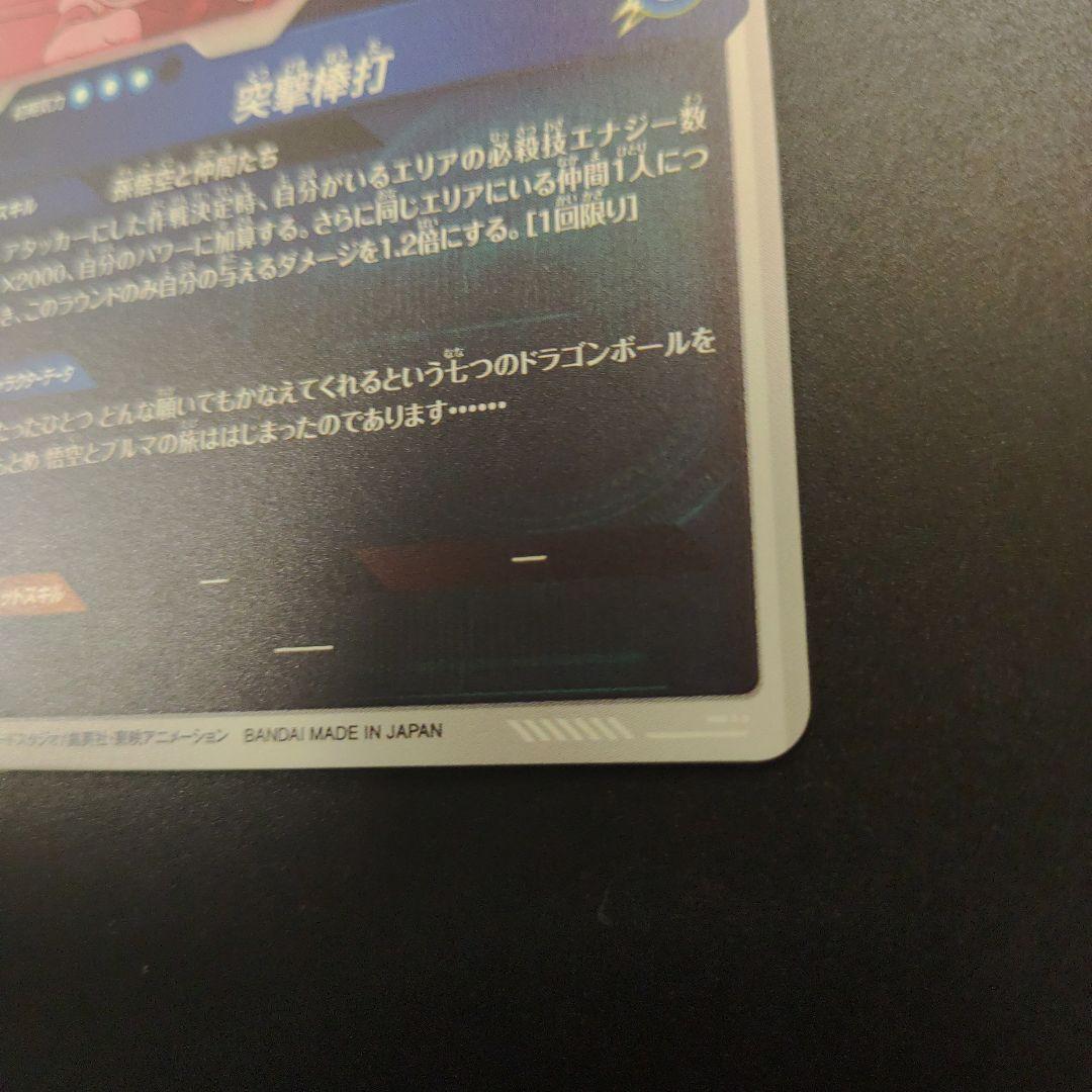 EX2-009 孫悟空少年期 EXR パラレル ドラゴンボールスーパーダイバーズ