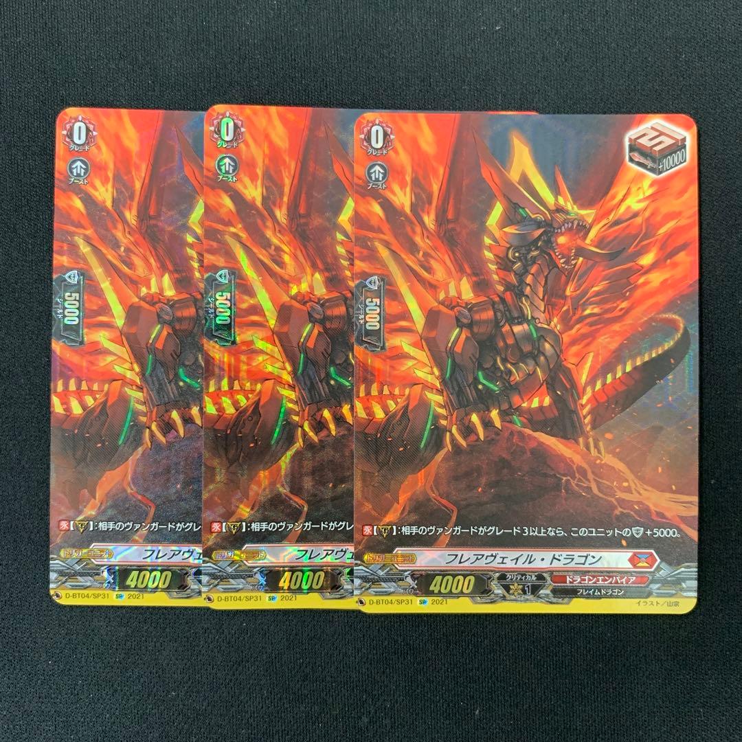 フレアヴェイル・ドラゴンSP