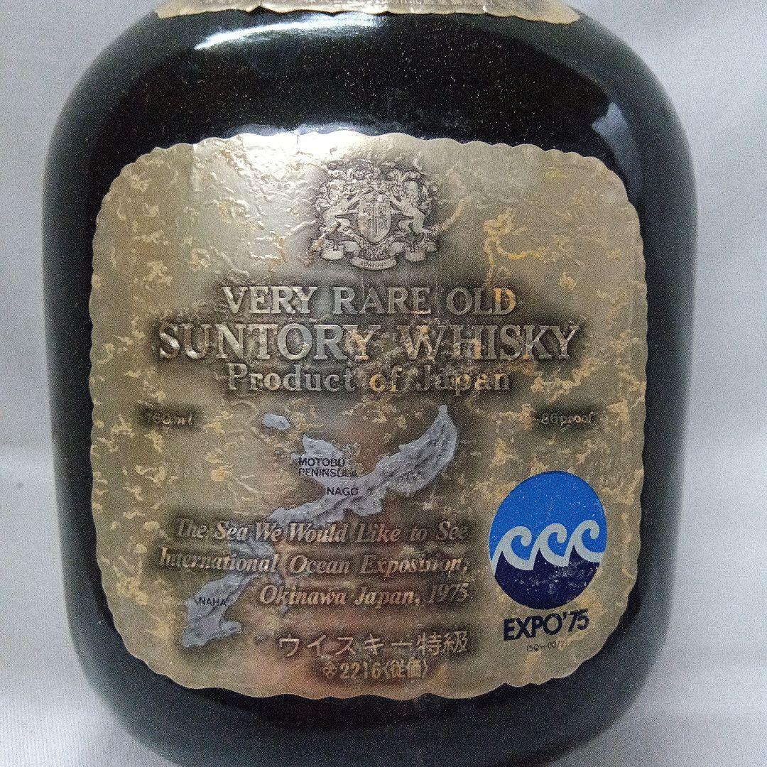 サントリー オールド SUNTORY OLD 記念ラベル 海洋博 EXPO 75
