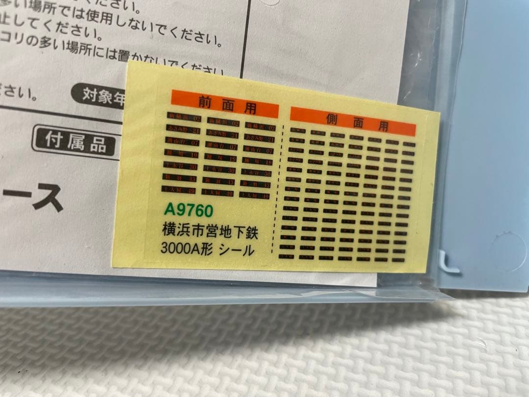 MICRO ACE A-9760 横浜市営地下鉄3000A編成