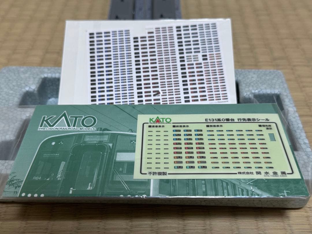 Nゲージ KATO E131系 2両セット 10-1945 外房線・内房線