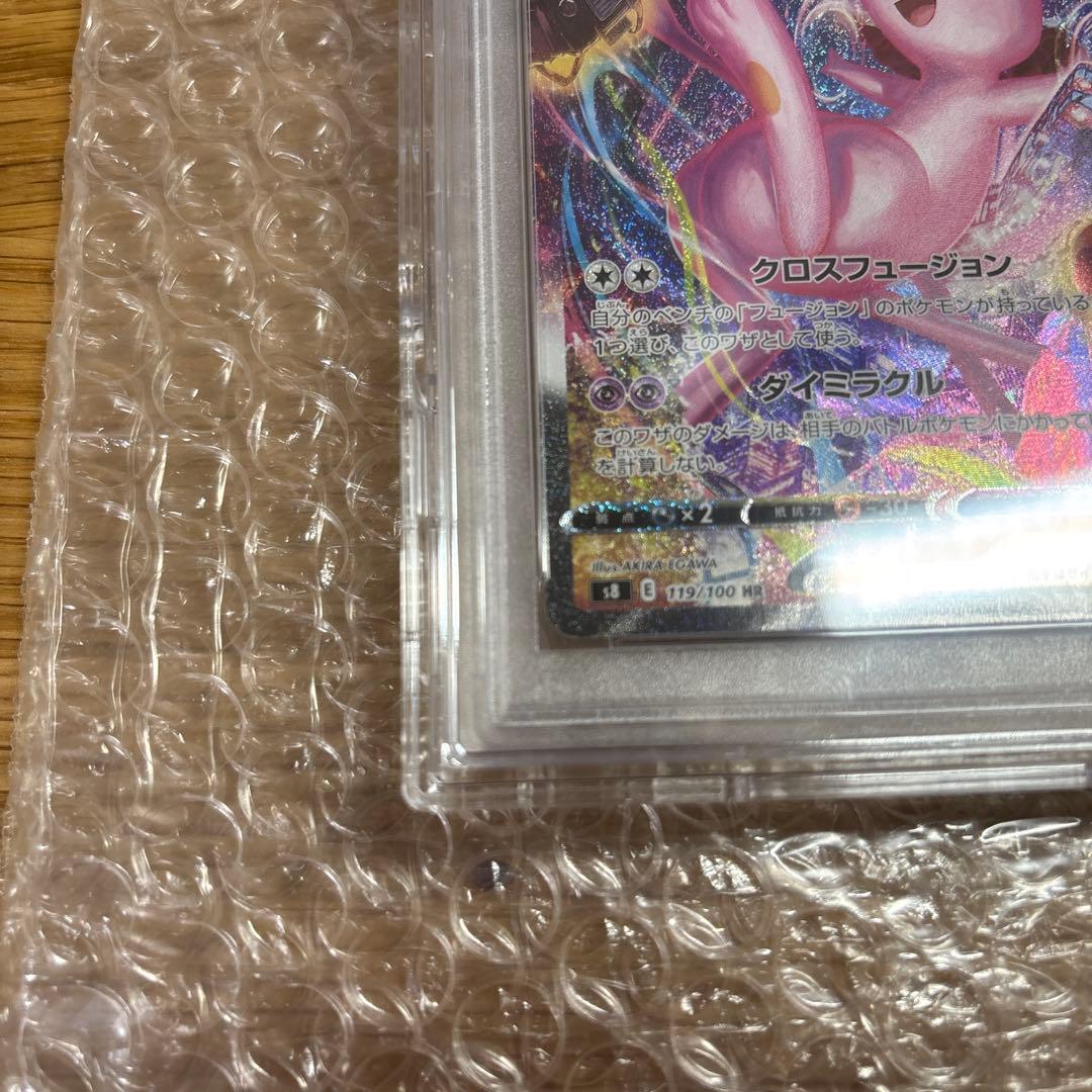 ミュウVMAX SA PSA10 【極美品】