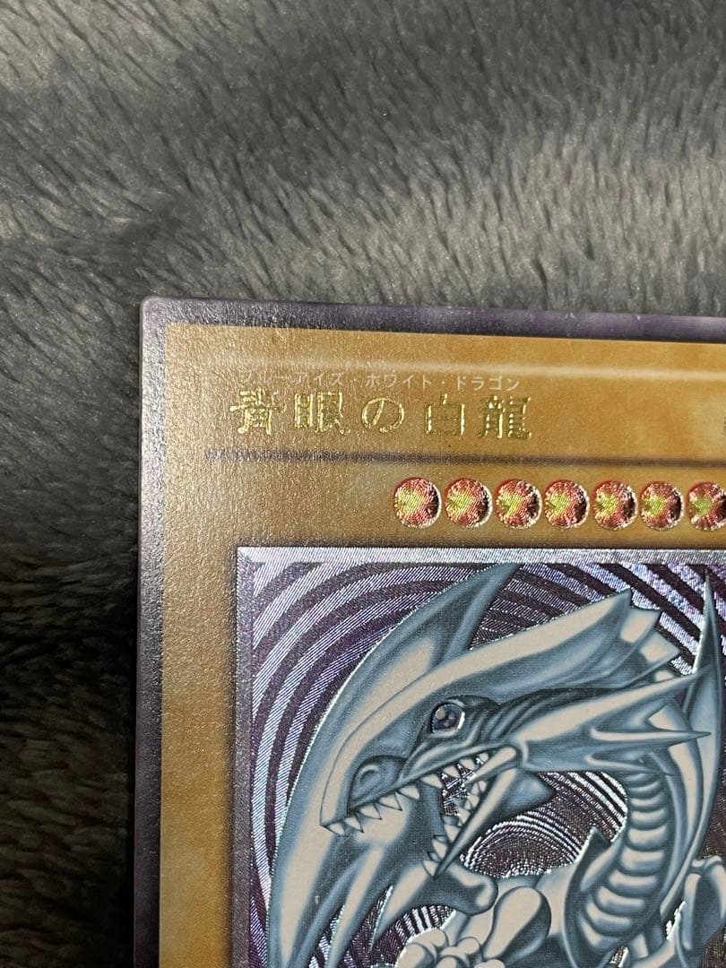 遊戯王 レリーフ 青眼の白龍 真紅眼の黒竜 ブラックマジシャン