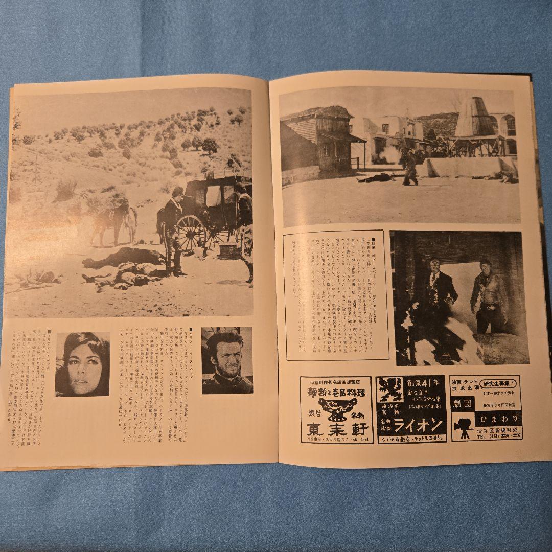 映画パンフレット　荒野の用心棒　クリント・イーストウッド　当時物