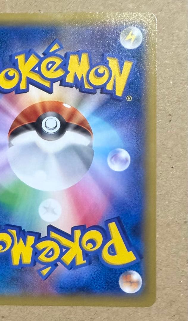 ポケモンカード ピカチュウたいりょうはっせいチュウ