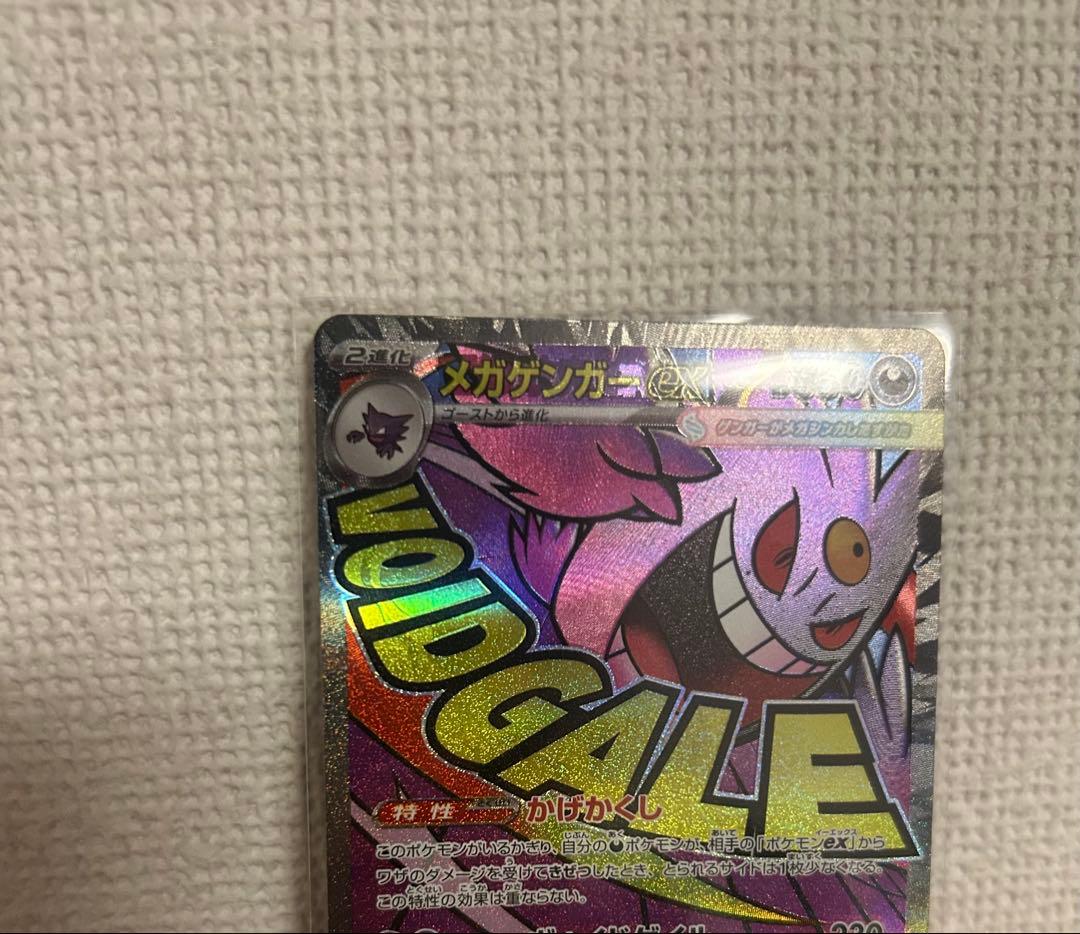 メガゲンガーex MA 中国版エラーカード