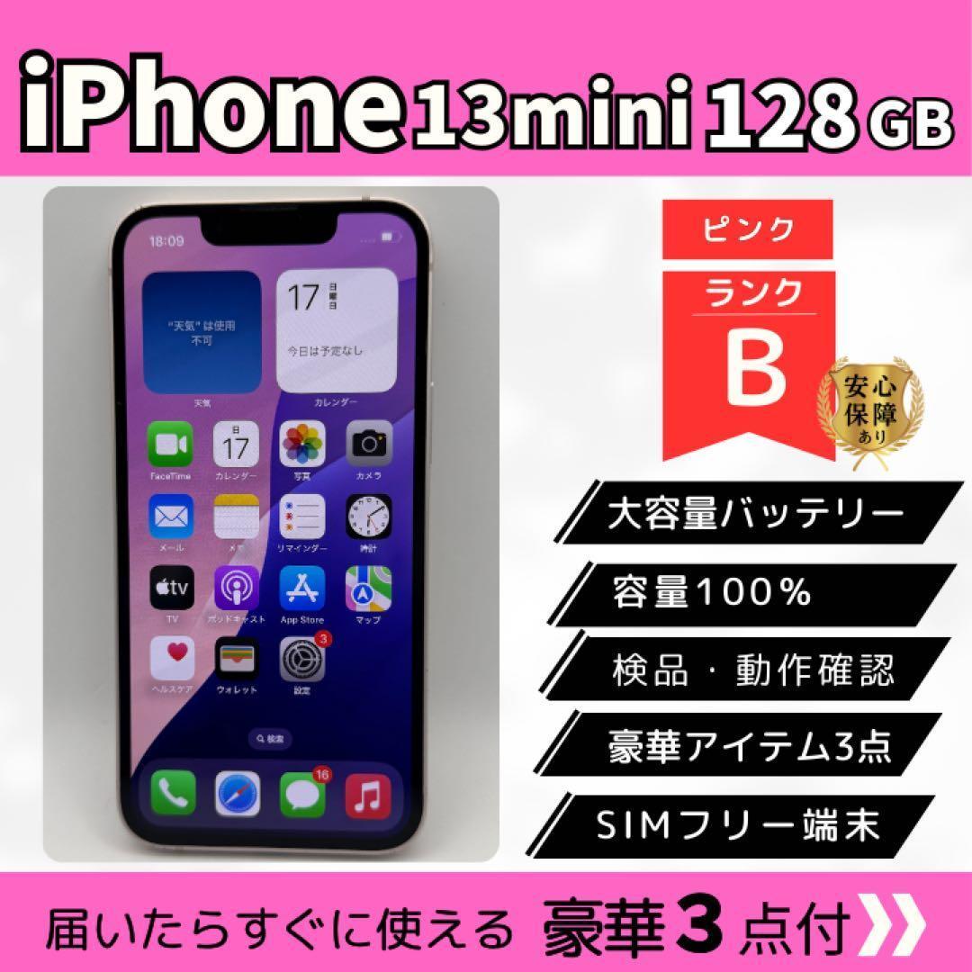 iPhone 13 mini 128GB ピンク SIMフリー 本体 美品 Apple iPhone 13 ピンク 128GB 販売済み SIMフリー Apple iPhone 13