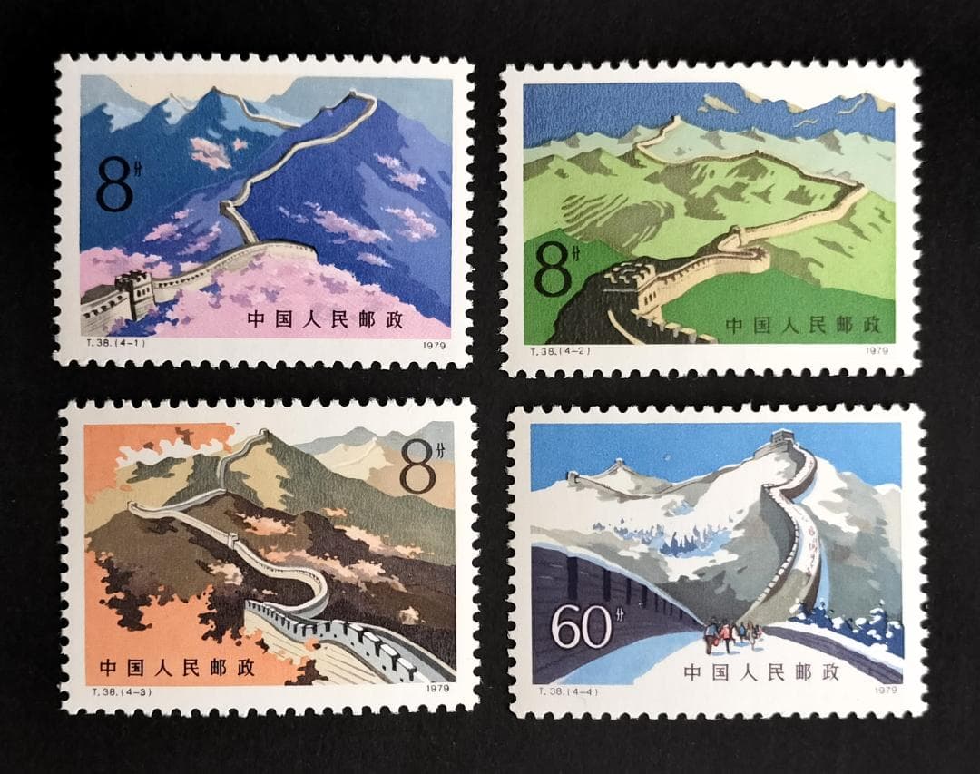 中国の切手 中国の万里の長城、四季折々。 春 夏 秋 冬 1979