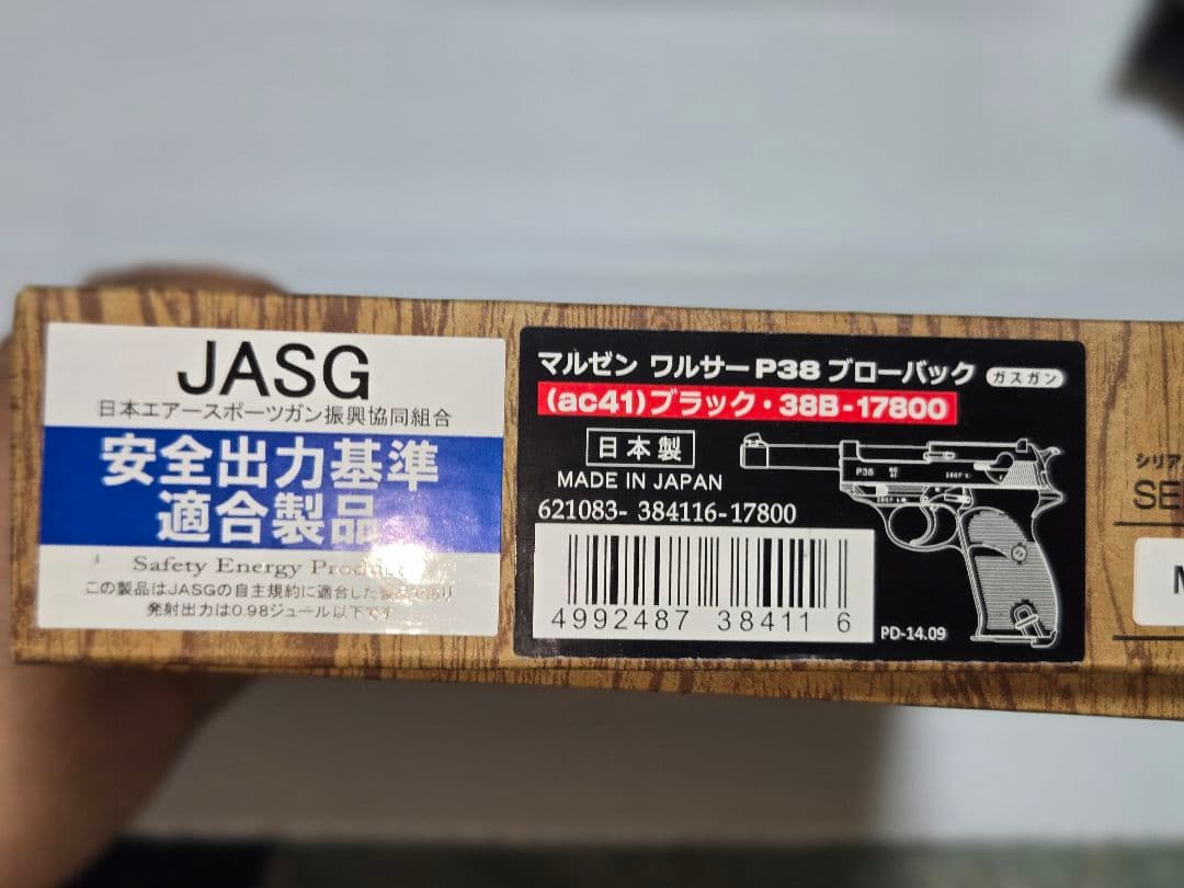 マルゼン Walther P38 ガスガンブラック ブローバック