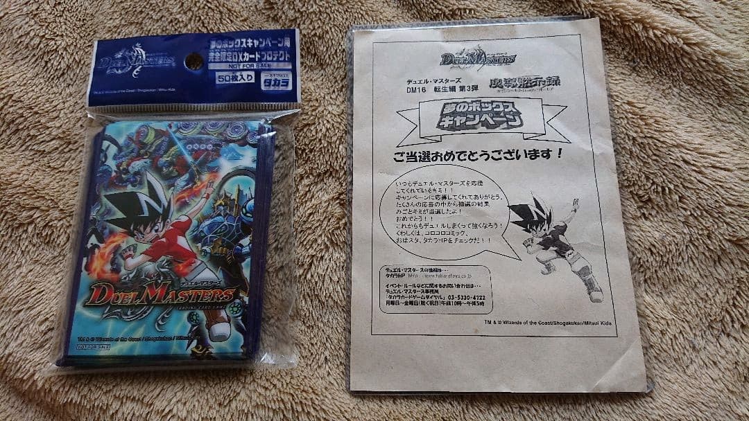 夢のボックスキャンペーン デュエル・マスターズ スリーブ デュエルマスターズ 夢のボックスキャンペーン スリーブ S1