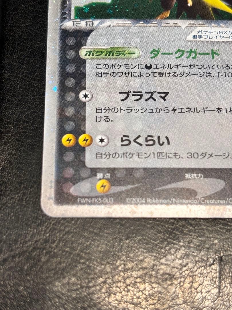 R団のサンダーex・R団のフリーザーexロケット団の逆襲 ポケモンカード ポケカ