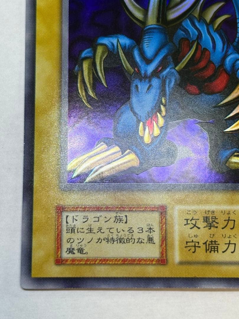 ②新品みたいです。トライホーン・ドラゴン 初期 ウルトラレア 遊戯王